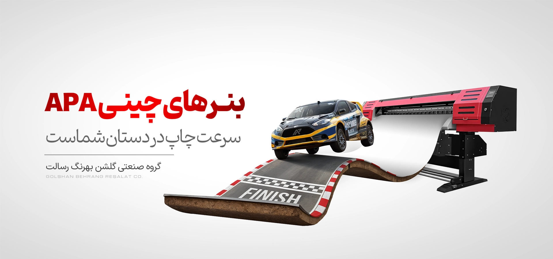 اطلس پلیمر آپادانا