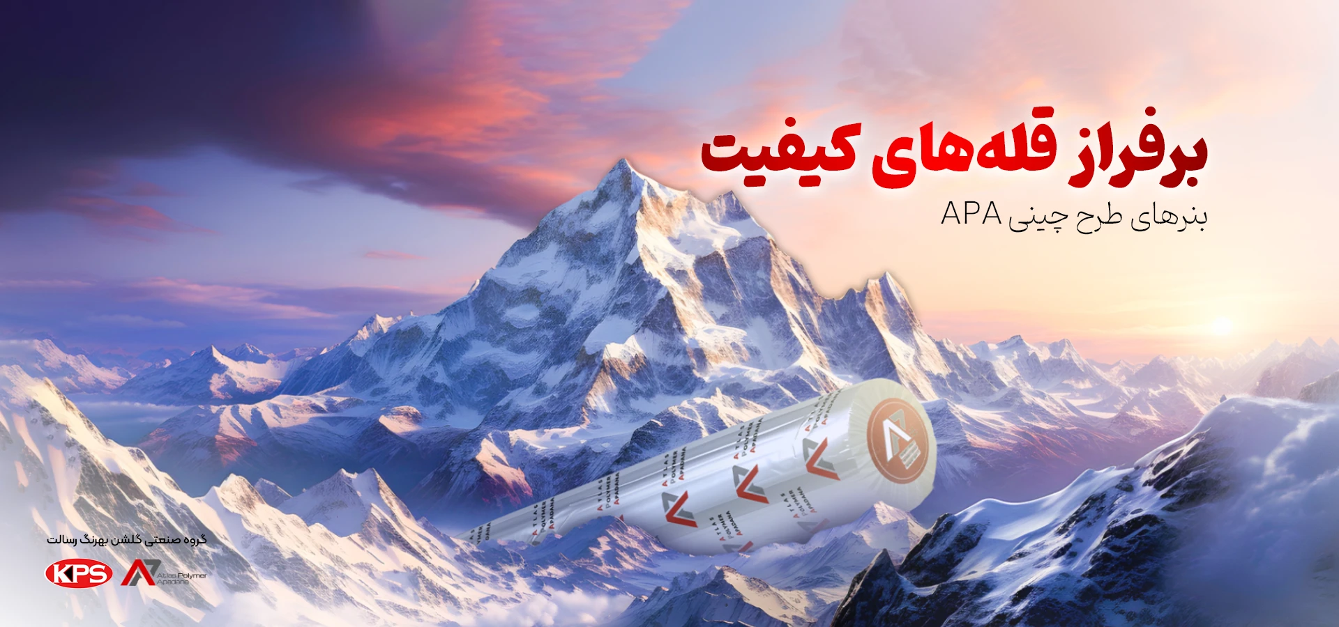 اطلس پلیمر آپادانا