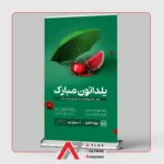 بنر سولیت (Solite Banner)
