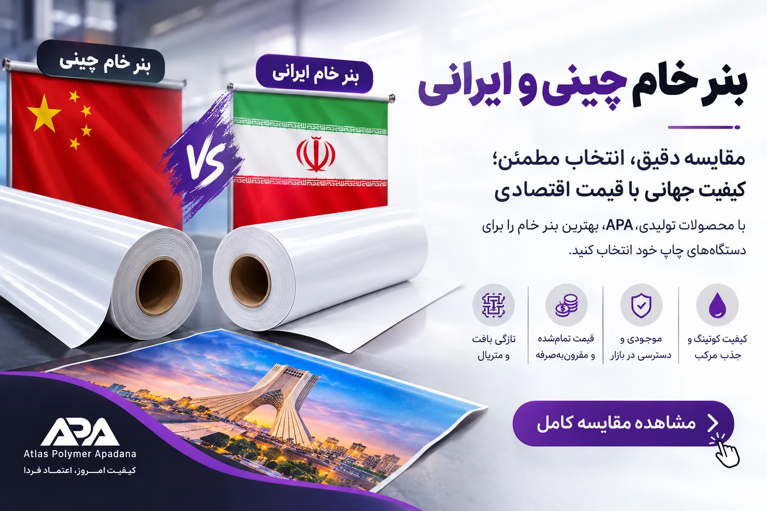 بنر-خام-چینی-و-ایرانی