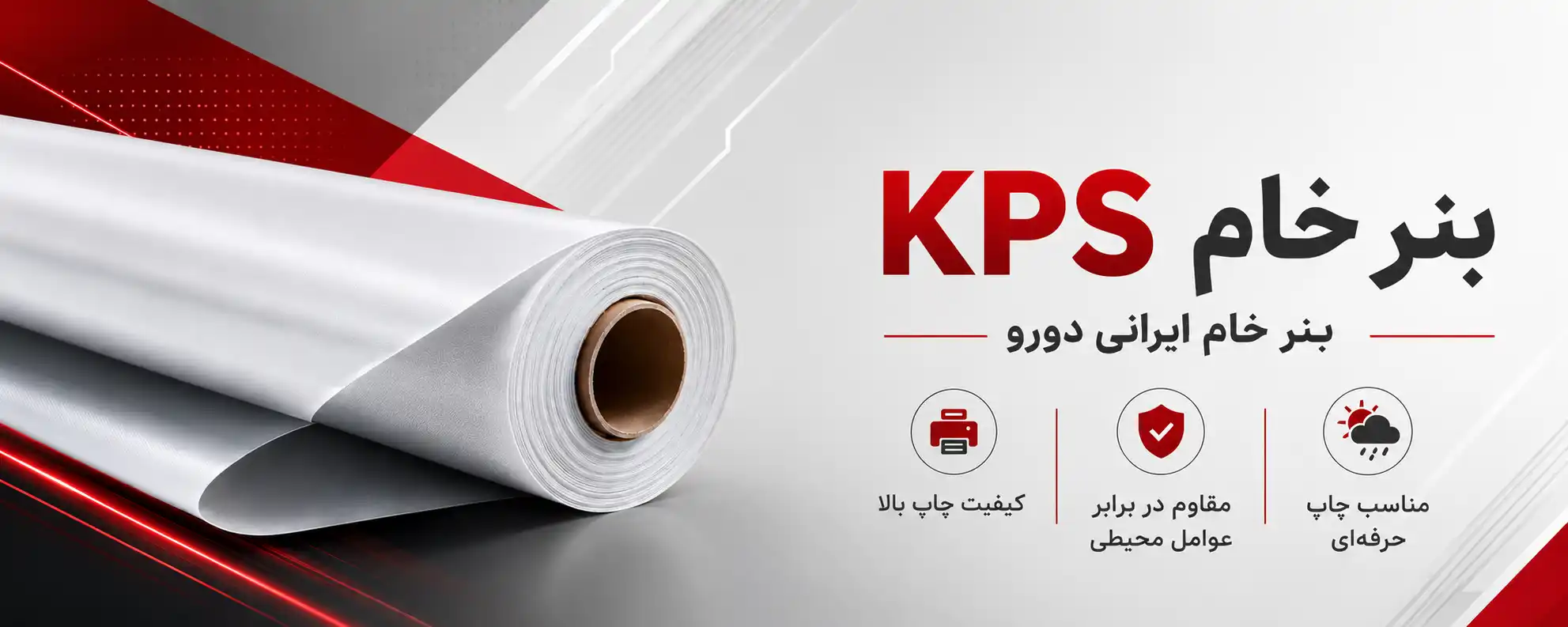  بنر خام KPS