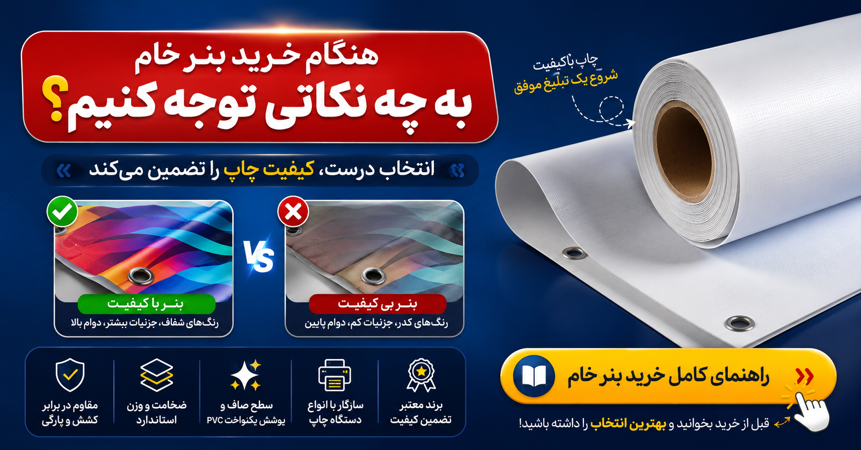 انواع رول بنر خام برای چاپ دیجیتال