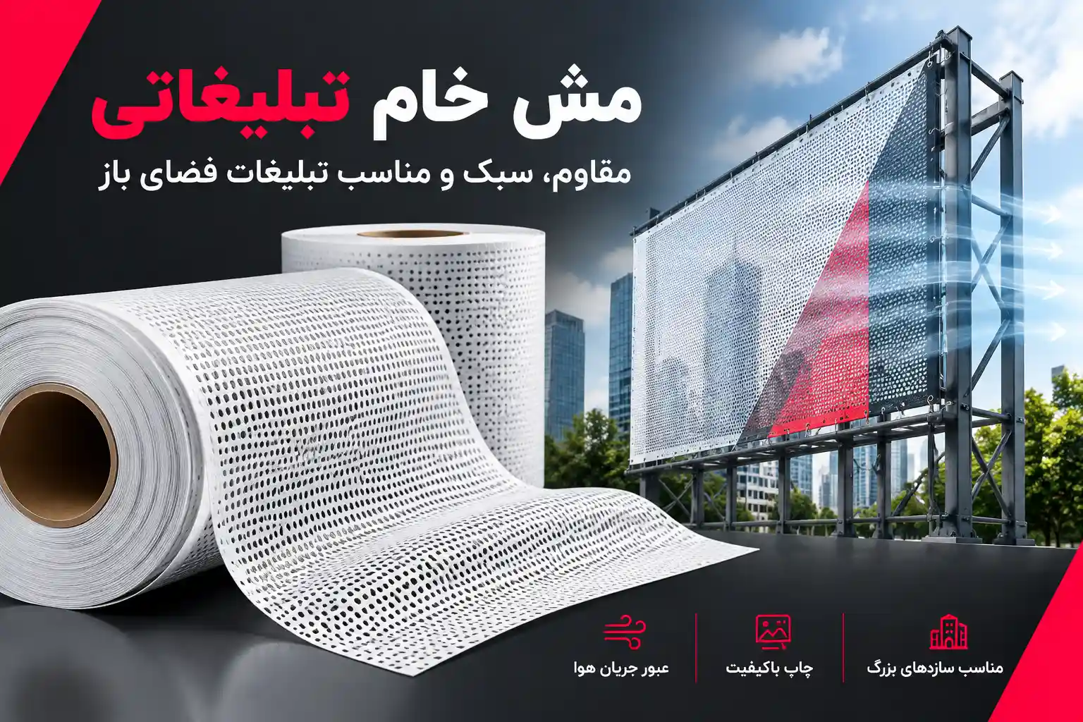 مش خام تبلیغاتی